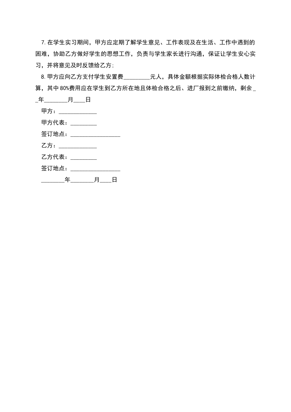 学校毕业生实习协议_第2页