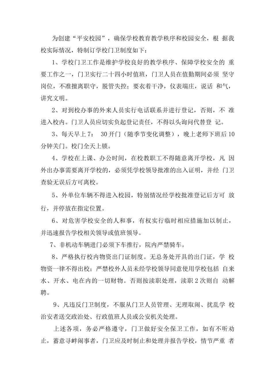 学校治安保卫工作制度建设_第2页