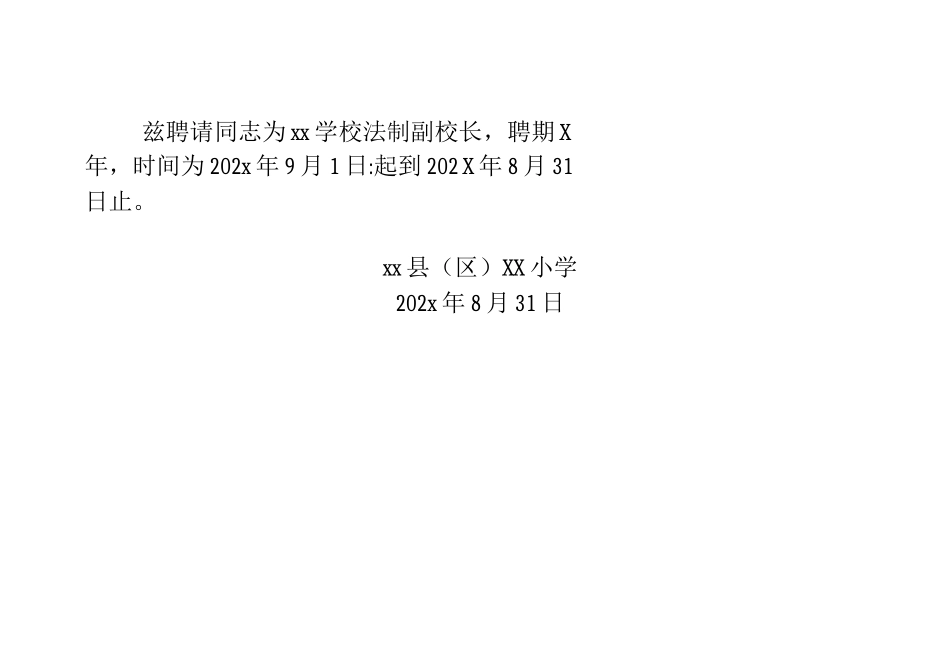 学校法制副校长聘书样式_第1页