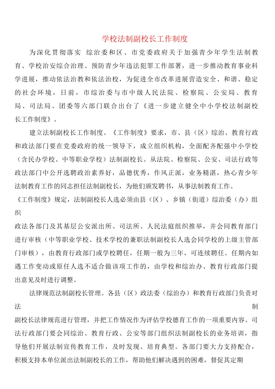 学校法制副校长工作制度_第1页