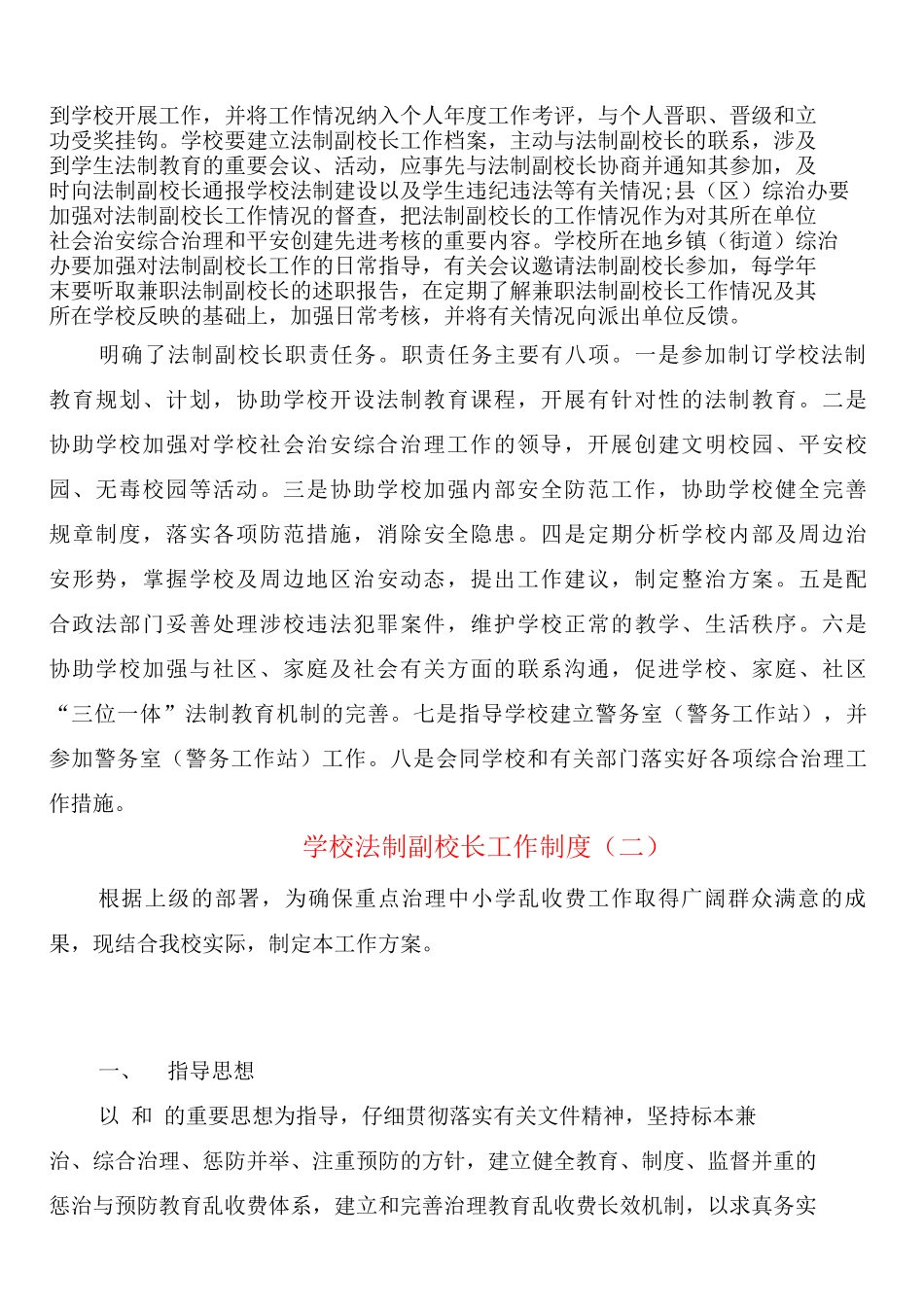 学校法制副校长工作制度_第2页