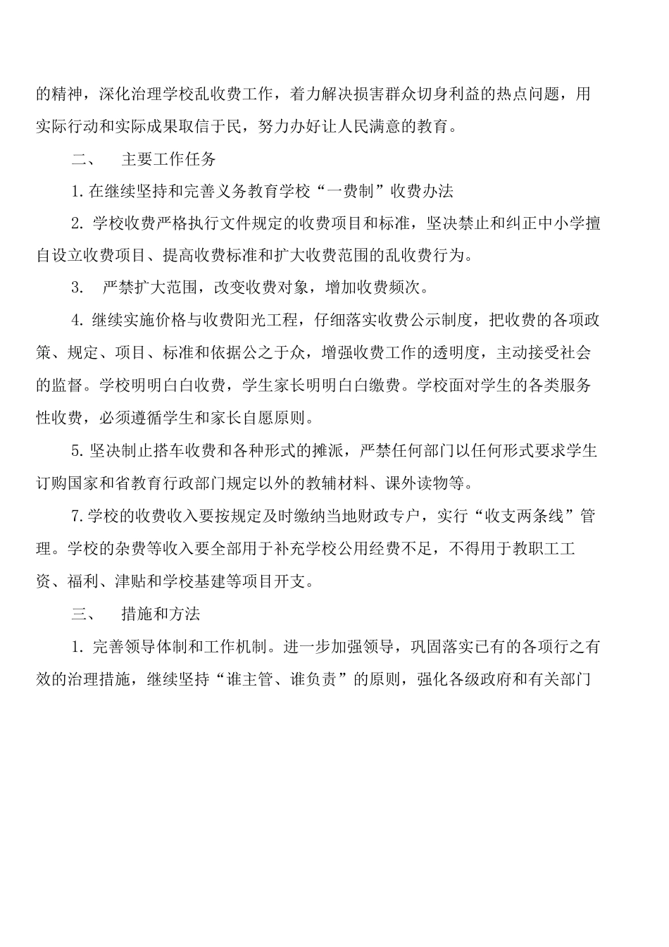 学校法制副校长工作制度_第3页