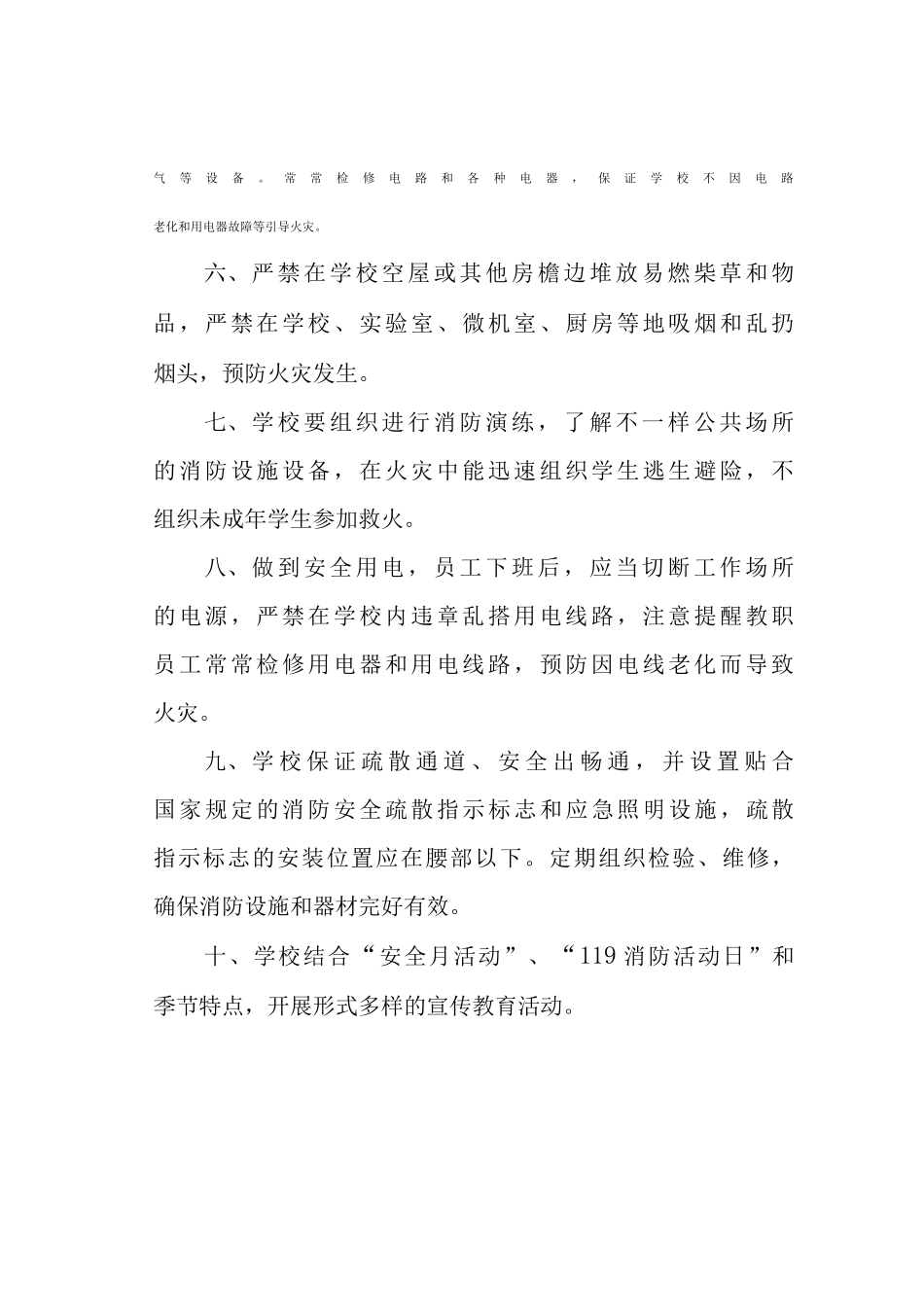 学校消防器材管理制度_第2页