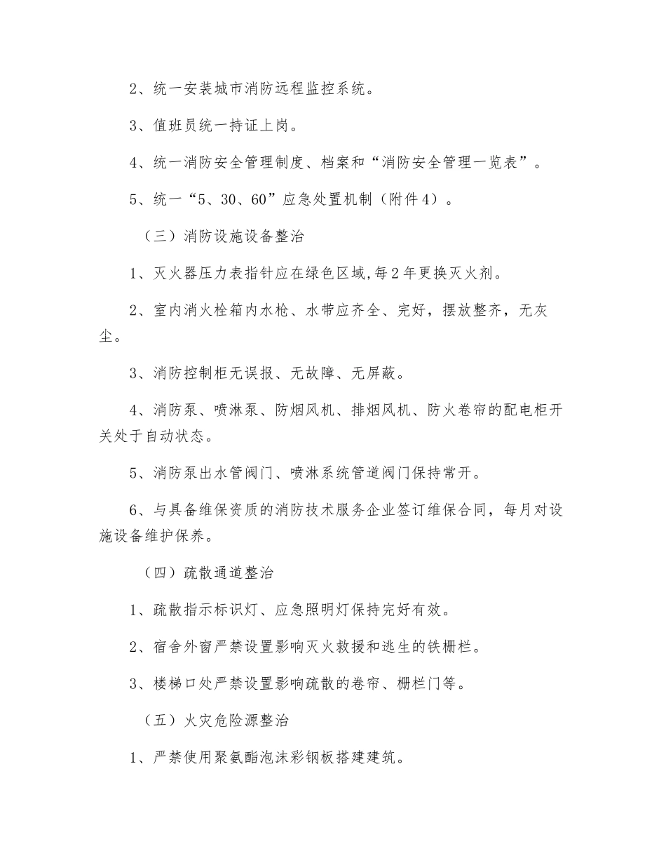 学校消防安全实施方案_第2页