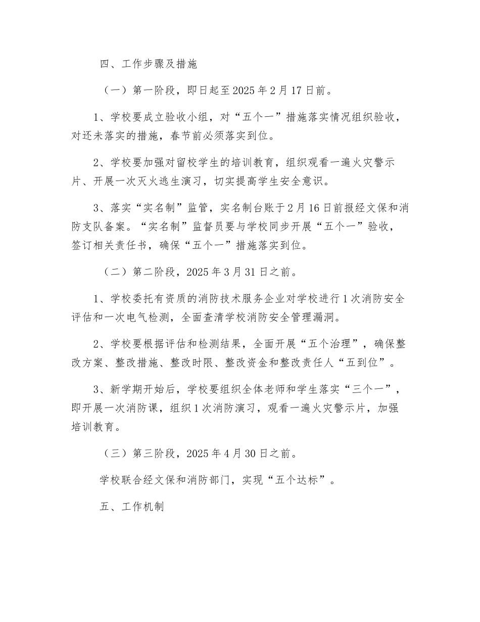 学校消防安全实施方案_第3页