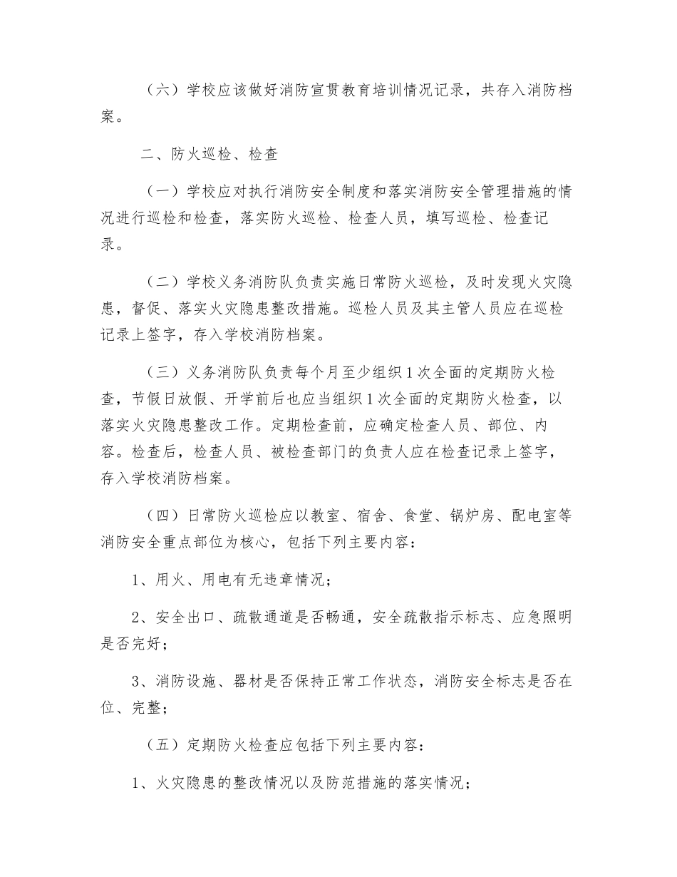 学校消防安全培训记录_第2页