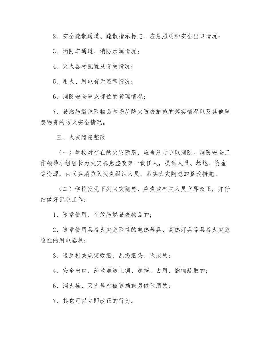 学校消防安全培训记录_第3页