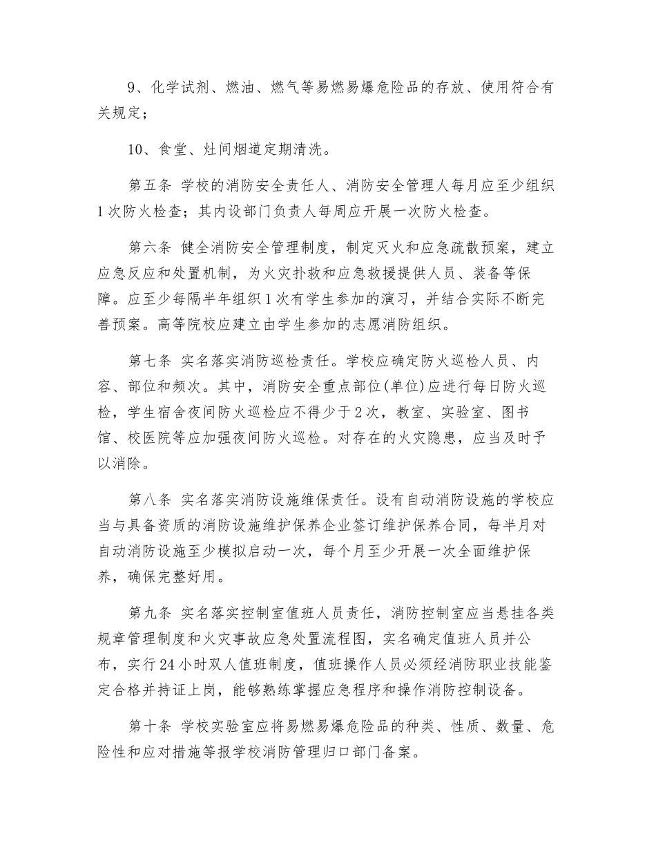 学校消防安全排查整治标准_第2页