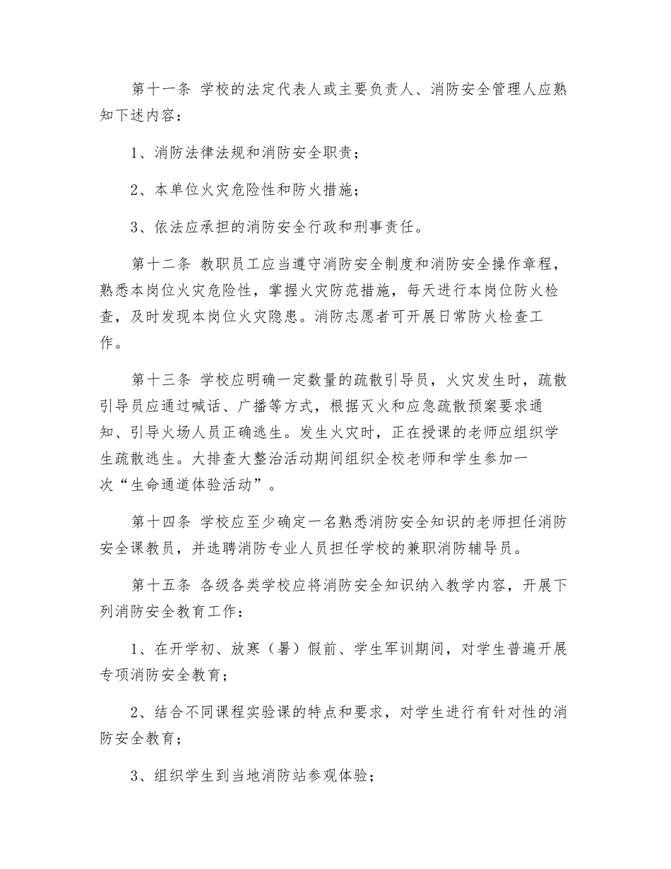 学校消防安全排查整治标准_第3页