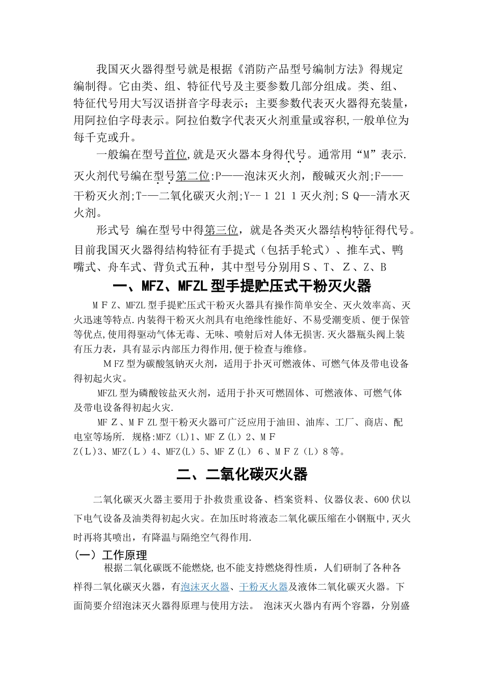 学校消防器材配备标准_第2页