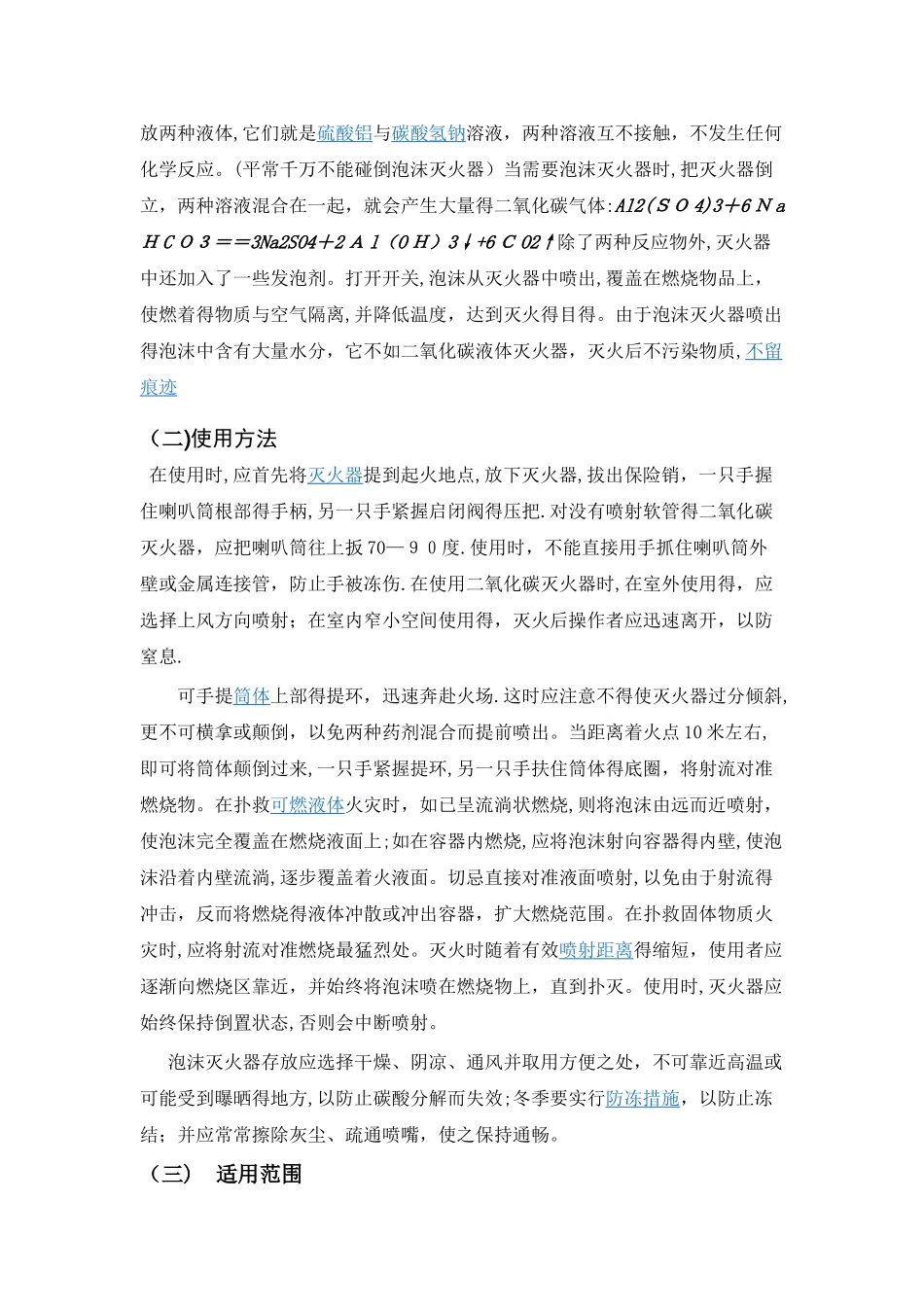 学校消防器材配备标准_第3页