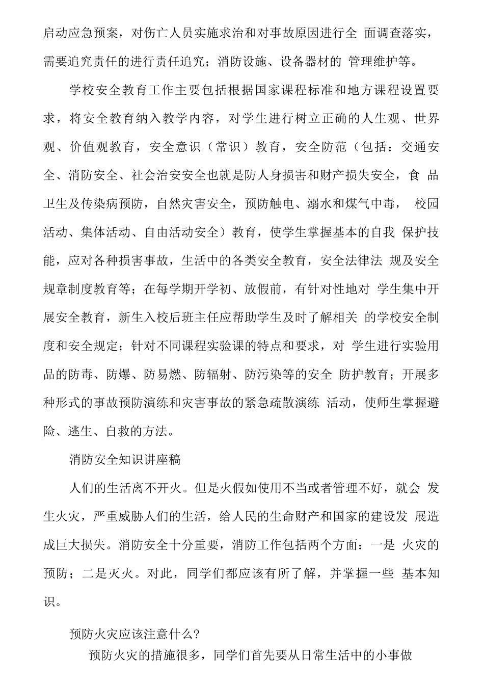 学校消防安全教案_第2页