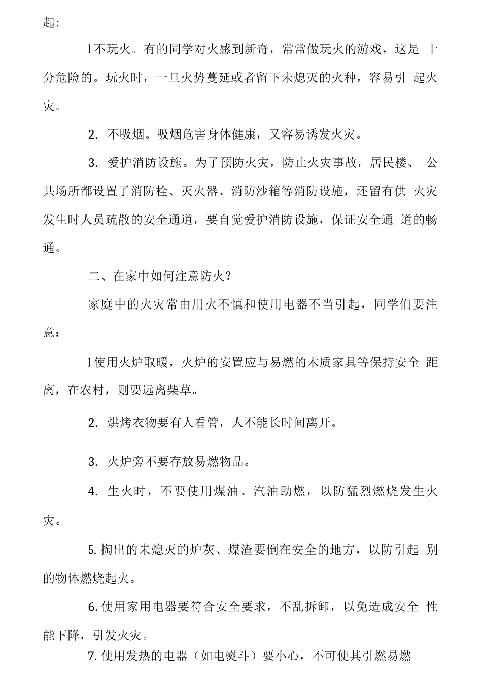 学校消防安全教案_第3页
