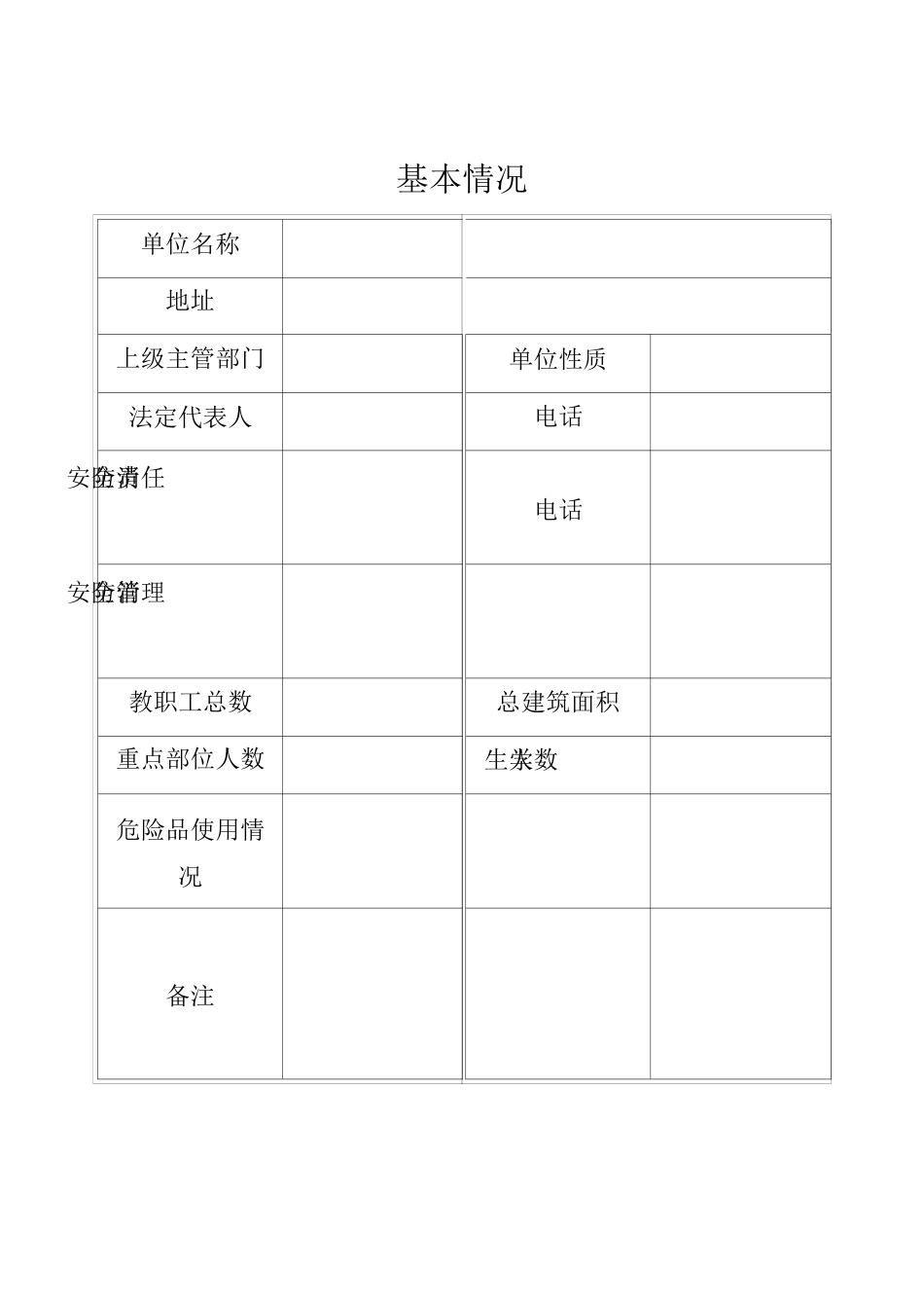 学校消防安全档案_第3页