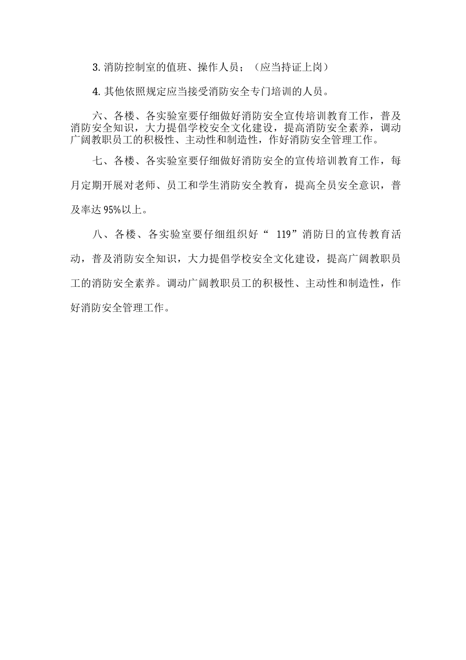 学校消防安全教育、培训管理制度_第2页