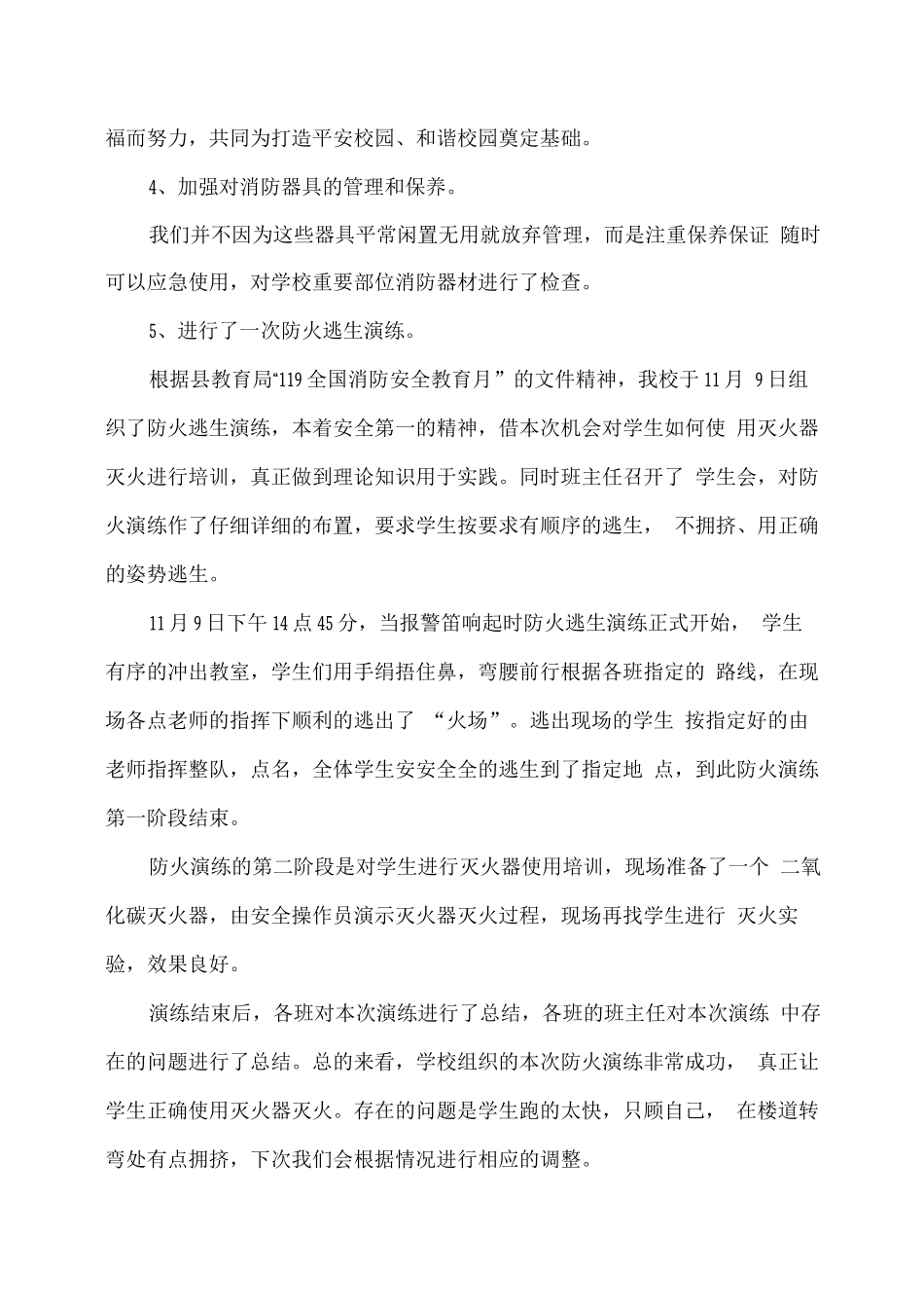 学校消防安全宣传月活动总结_第2页