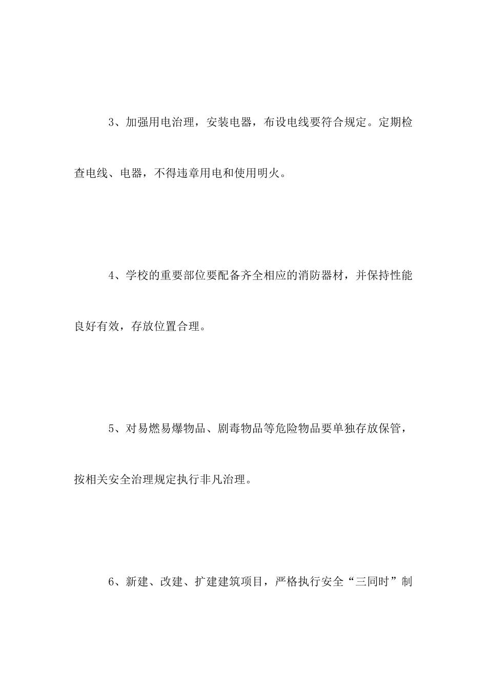 学校消防安全管理制度 _第2页