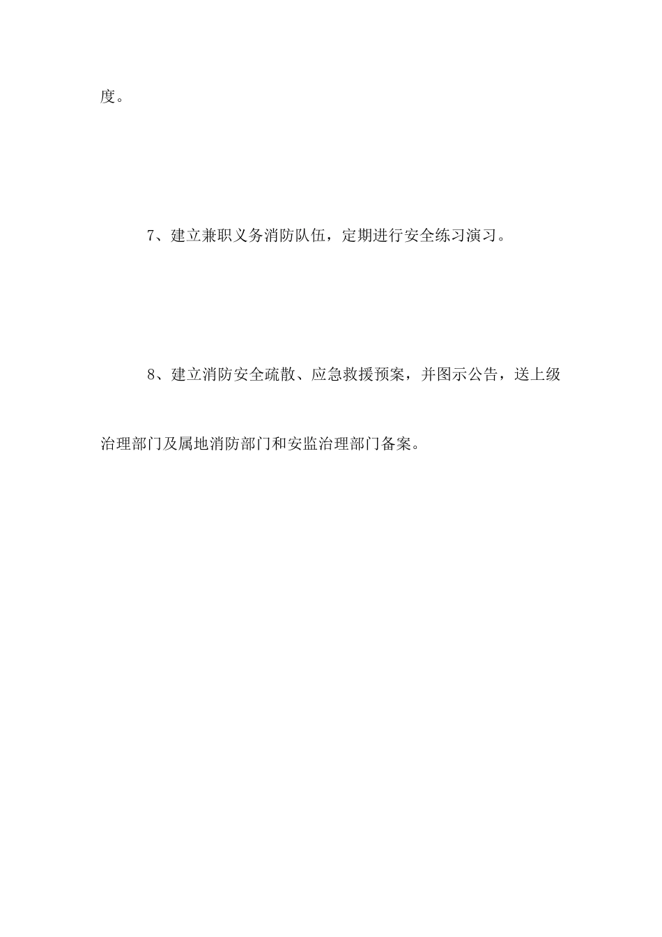 学校消防安全管理制度 _第3页