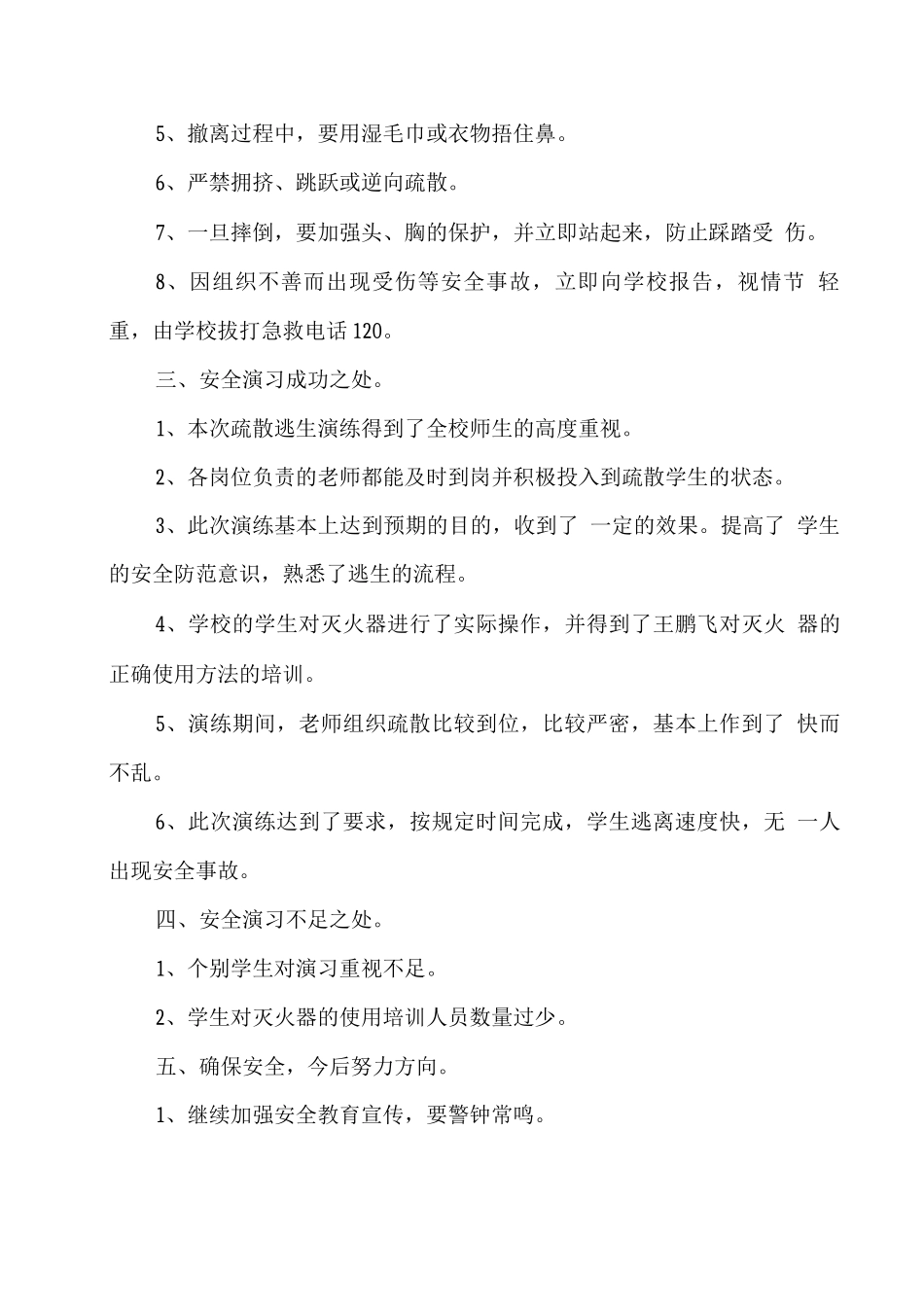 学校消防安全演练活动总结_第2页