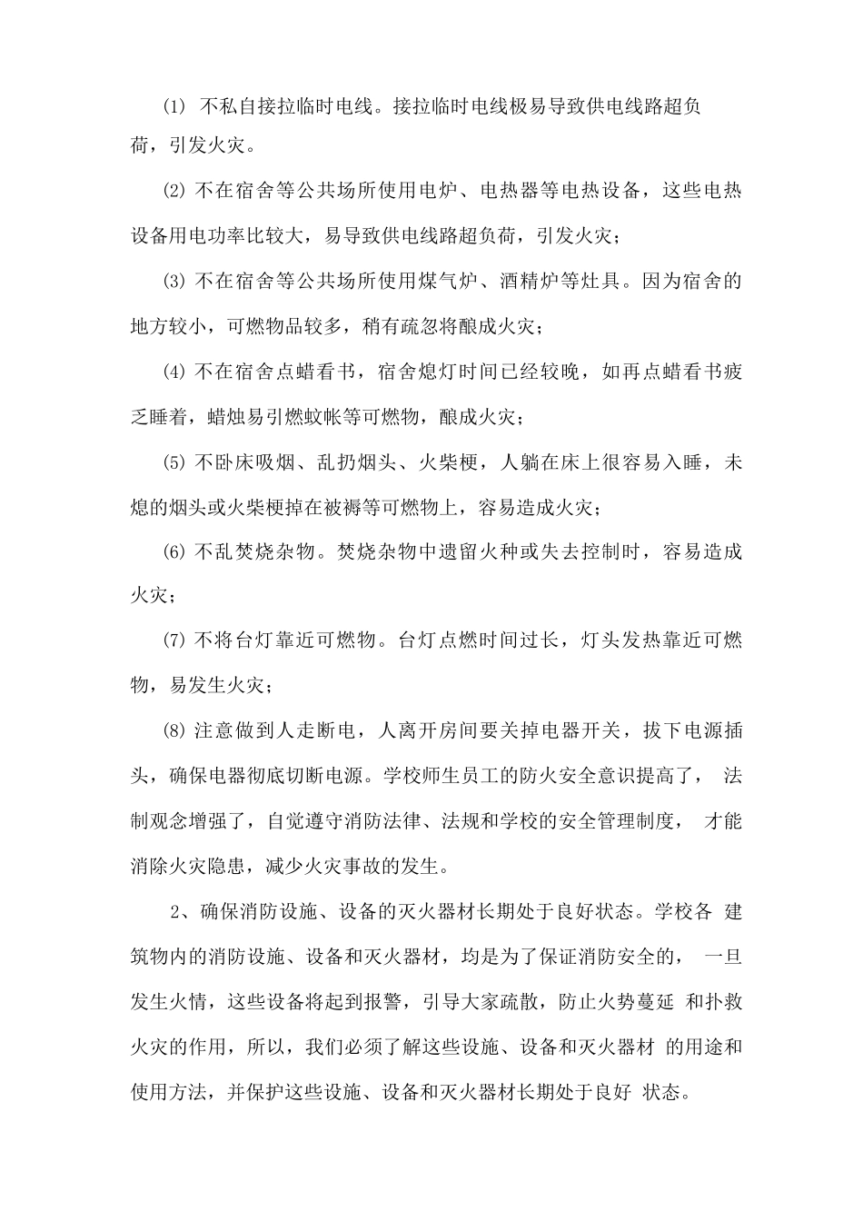 学校消防安全知识宣传资料_第2页