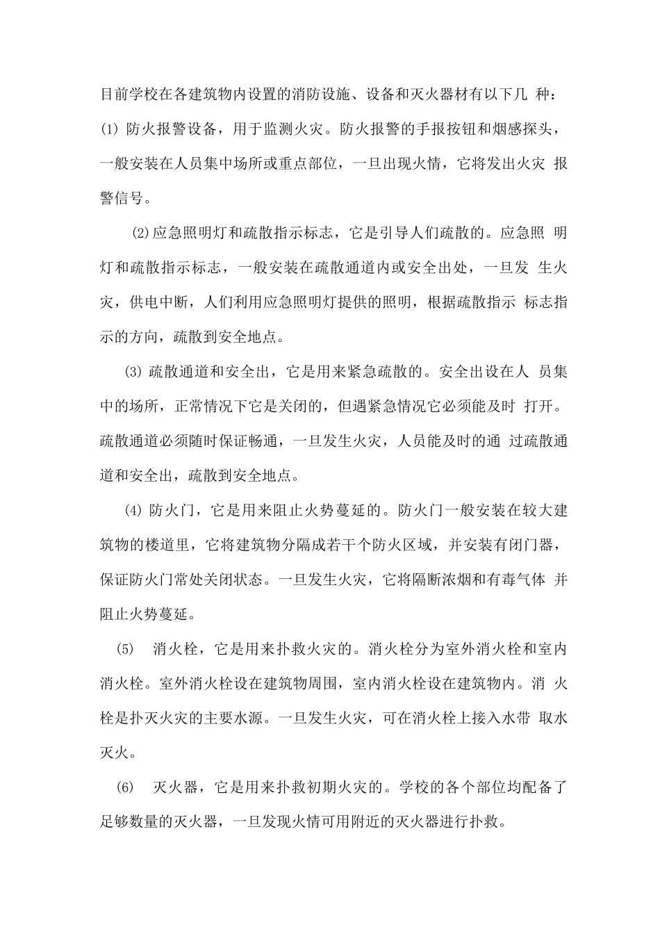 学校消防安全知识宣传资料_第3页