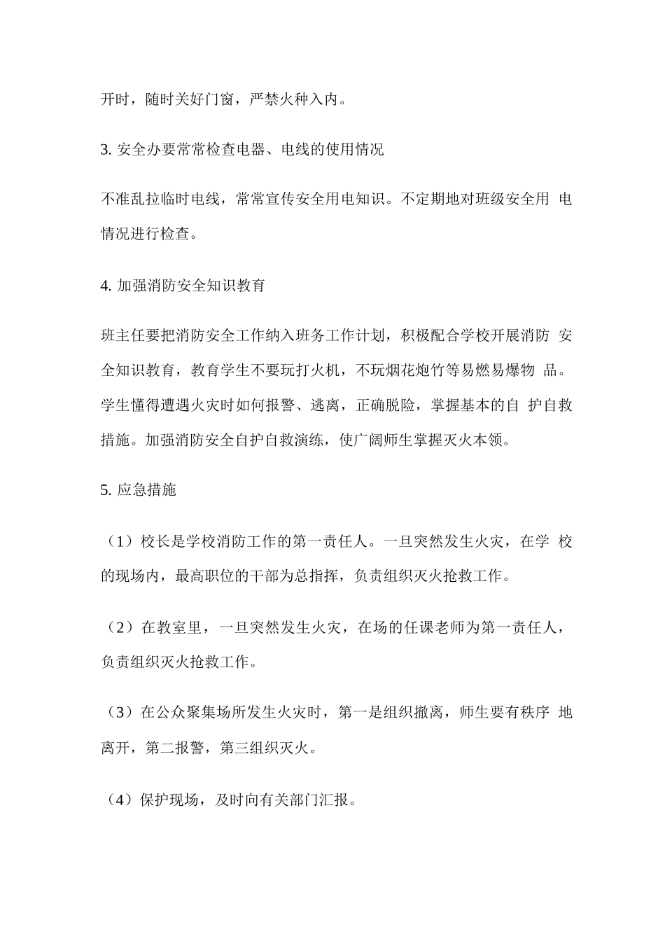 学校消防安全管理制度3_第2页