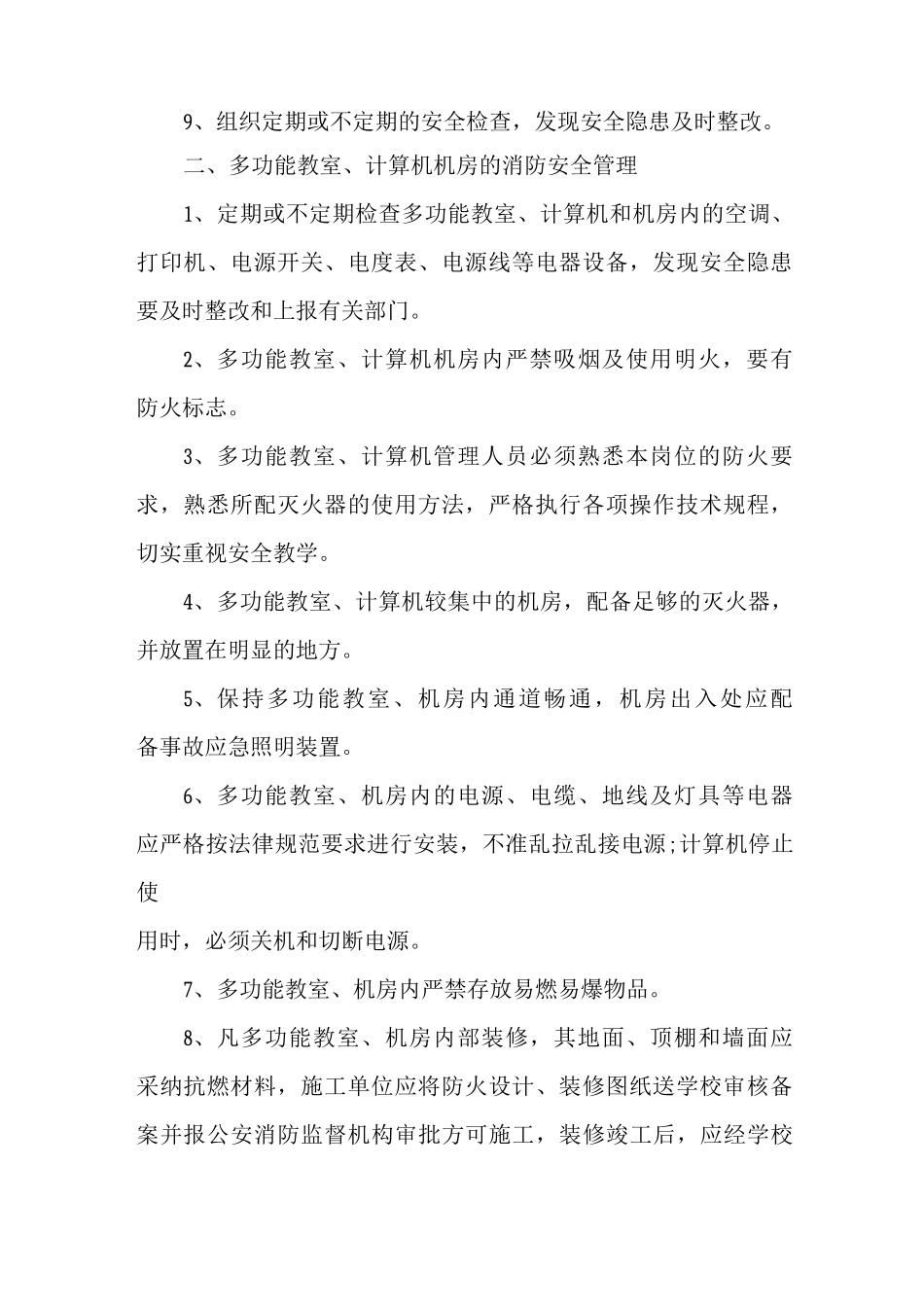 学校消防安全管理制度_第3页