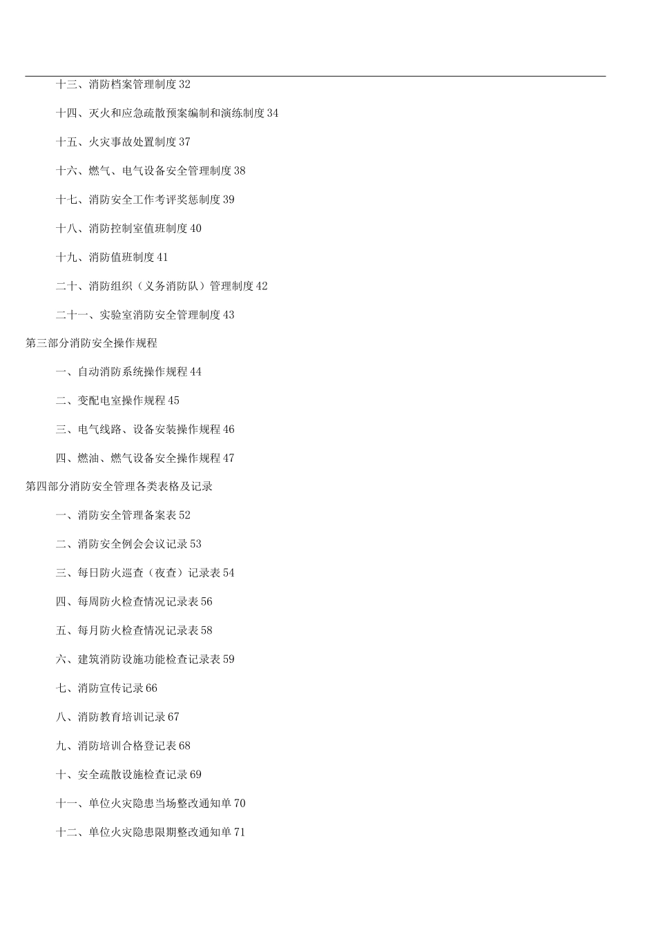 学校消防安全管理制度模板_第2页