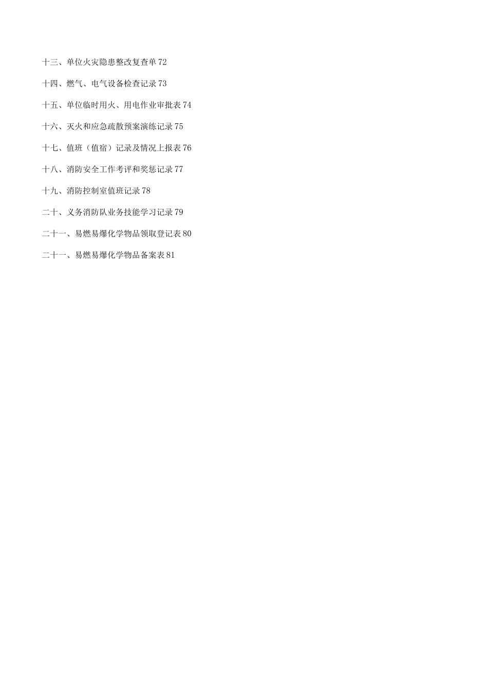 学校消防安全管理制度模板_第3页