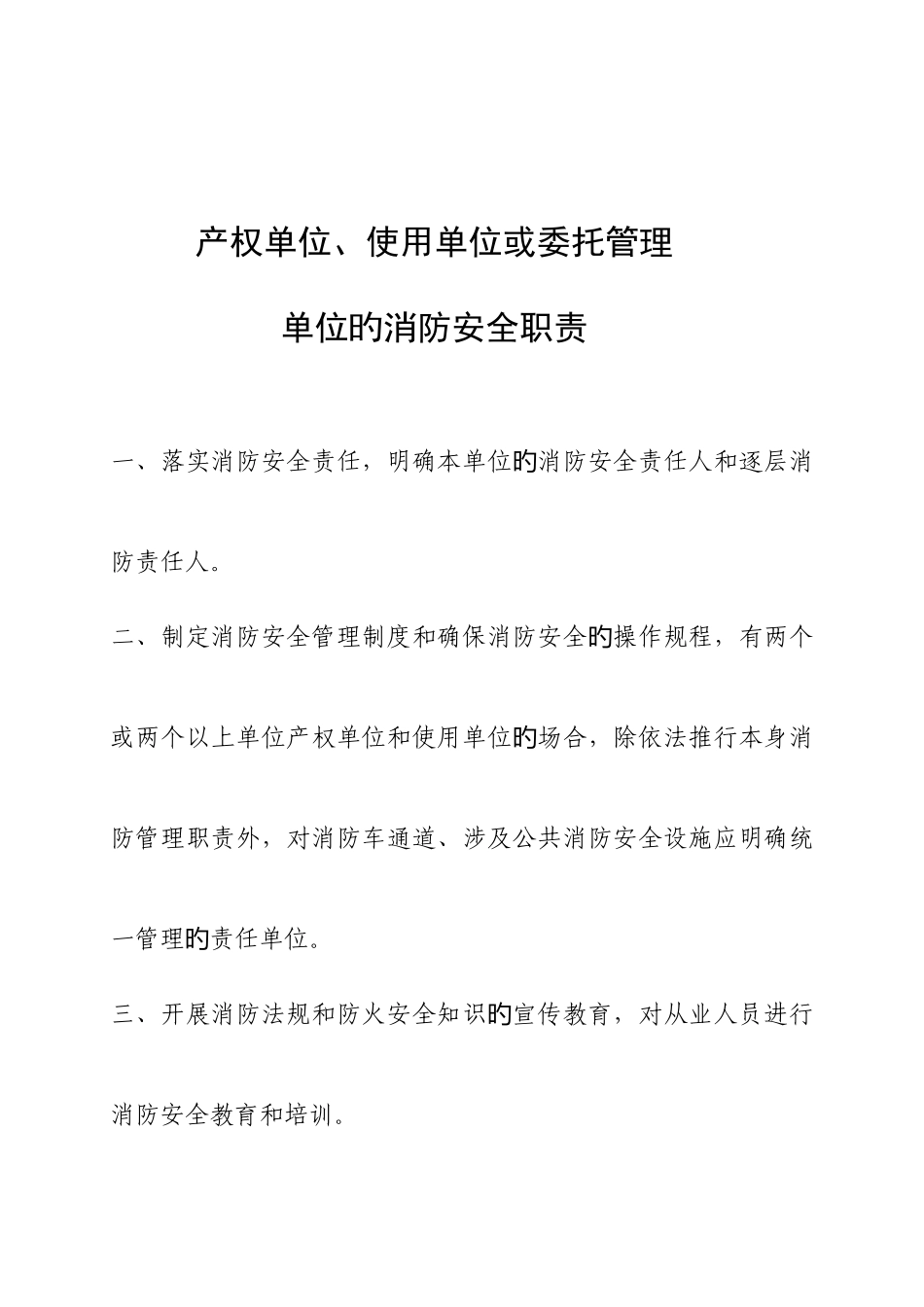 学校消防安全管理制度模板_第2页