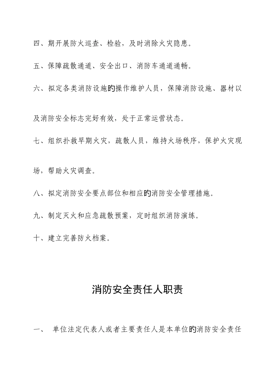 学校消防安全管理制度模板_第3页