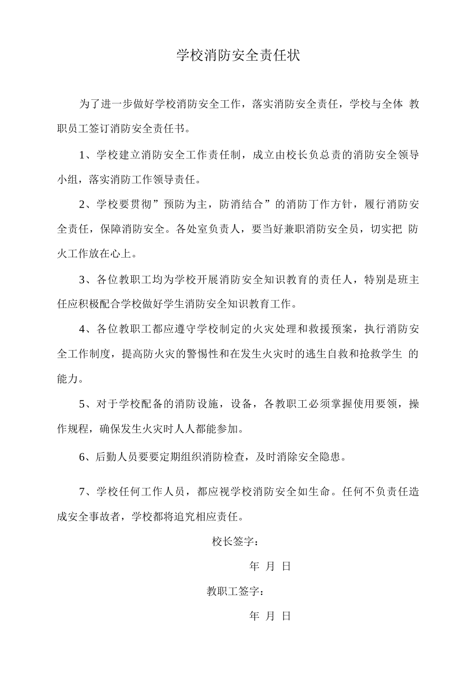 学校消防安全责任状_第1页