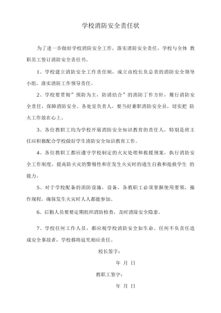 学校消防安全责任状