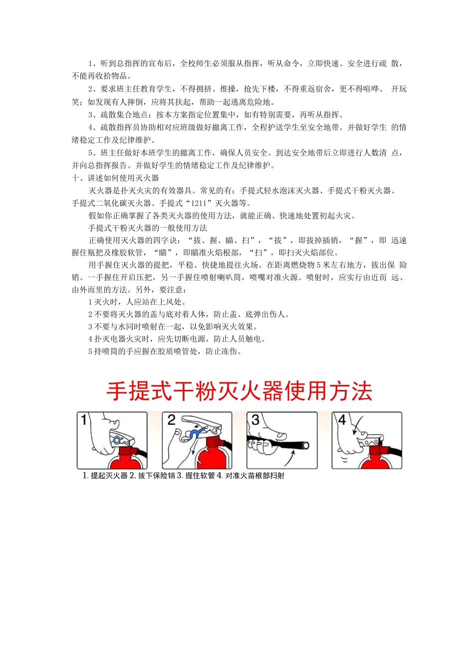 学校消防演练活动方案_第2页