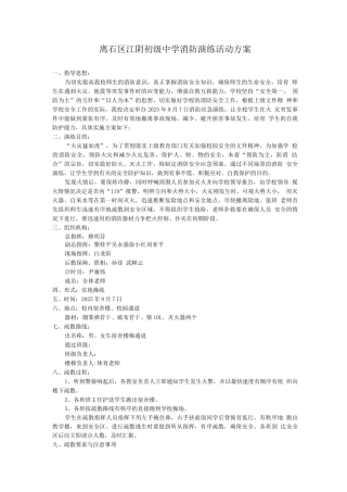 学校消防演练活动方案