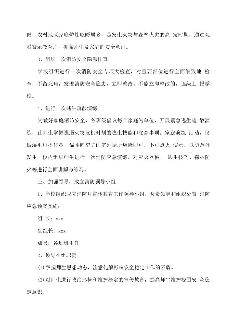 学校消防宣传月活动方案_第2页