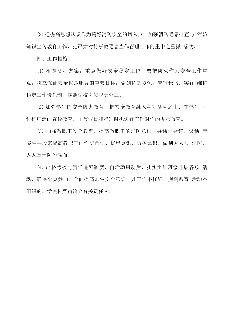 学校消防宣传月活动方案_第3页