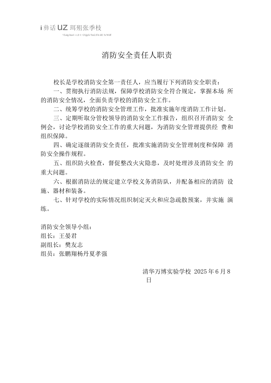 学校消防安全责任制度_第2页