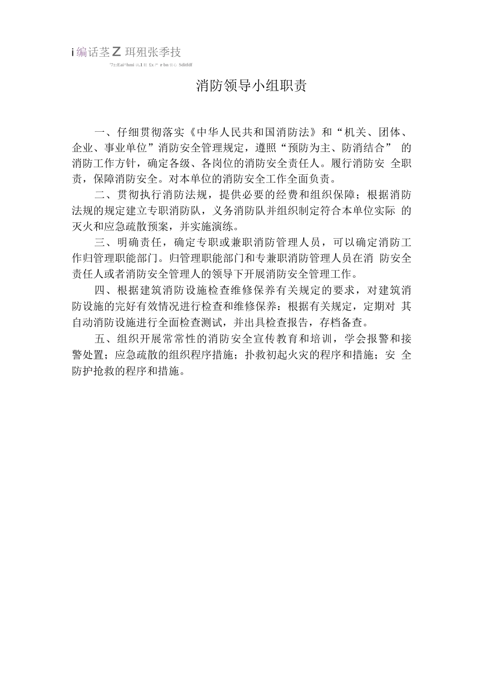 学校消防安全责任制度_第3页