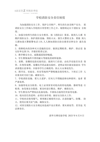 学校消防安全责任制度