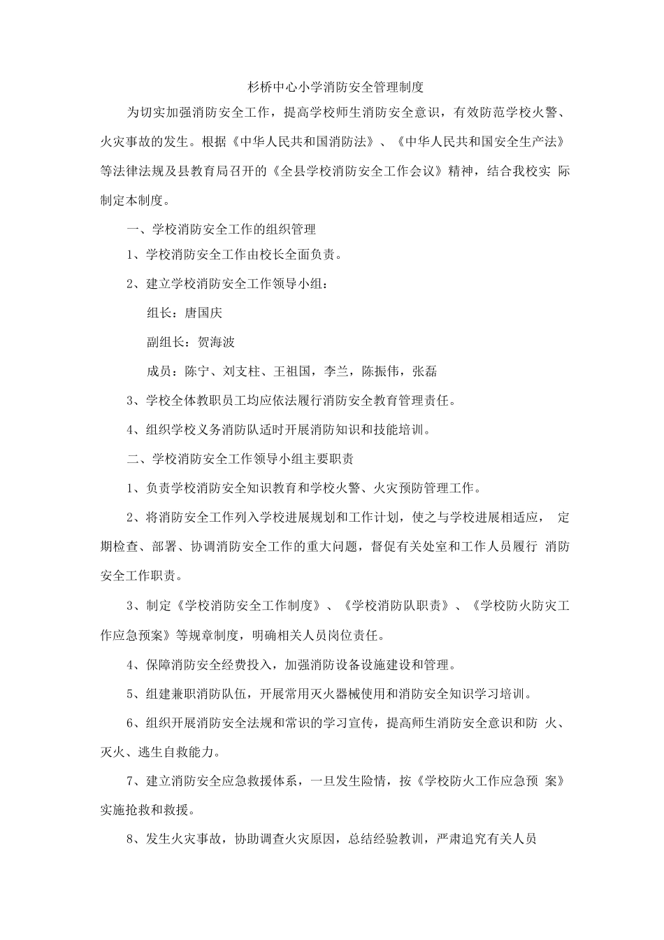 学校消防安全责任制度2_第1页