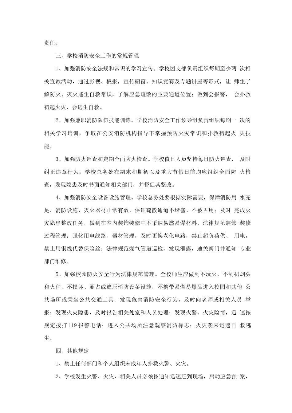学校消防安全责任制度2_第2页