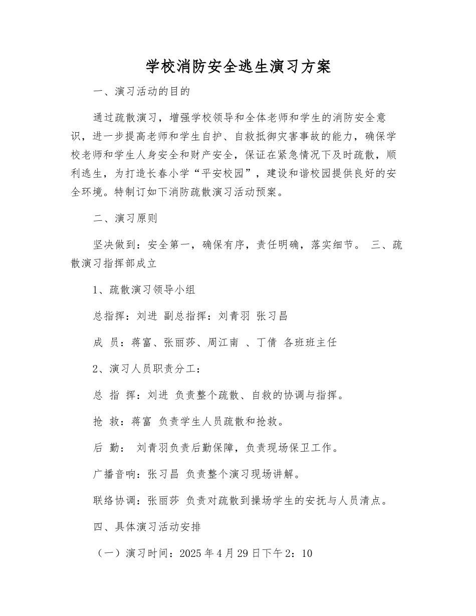 学校消防安全逃生演练方案_第2页