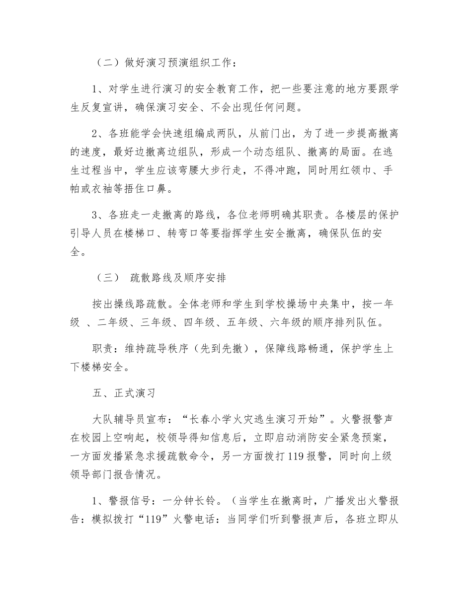 学校消防安全逃生演练方案_第3页