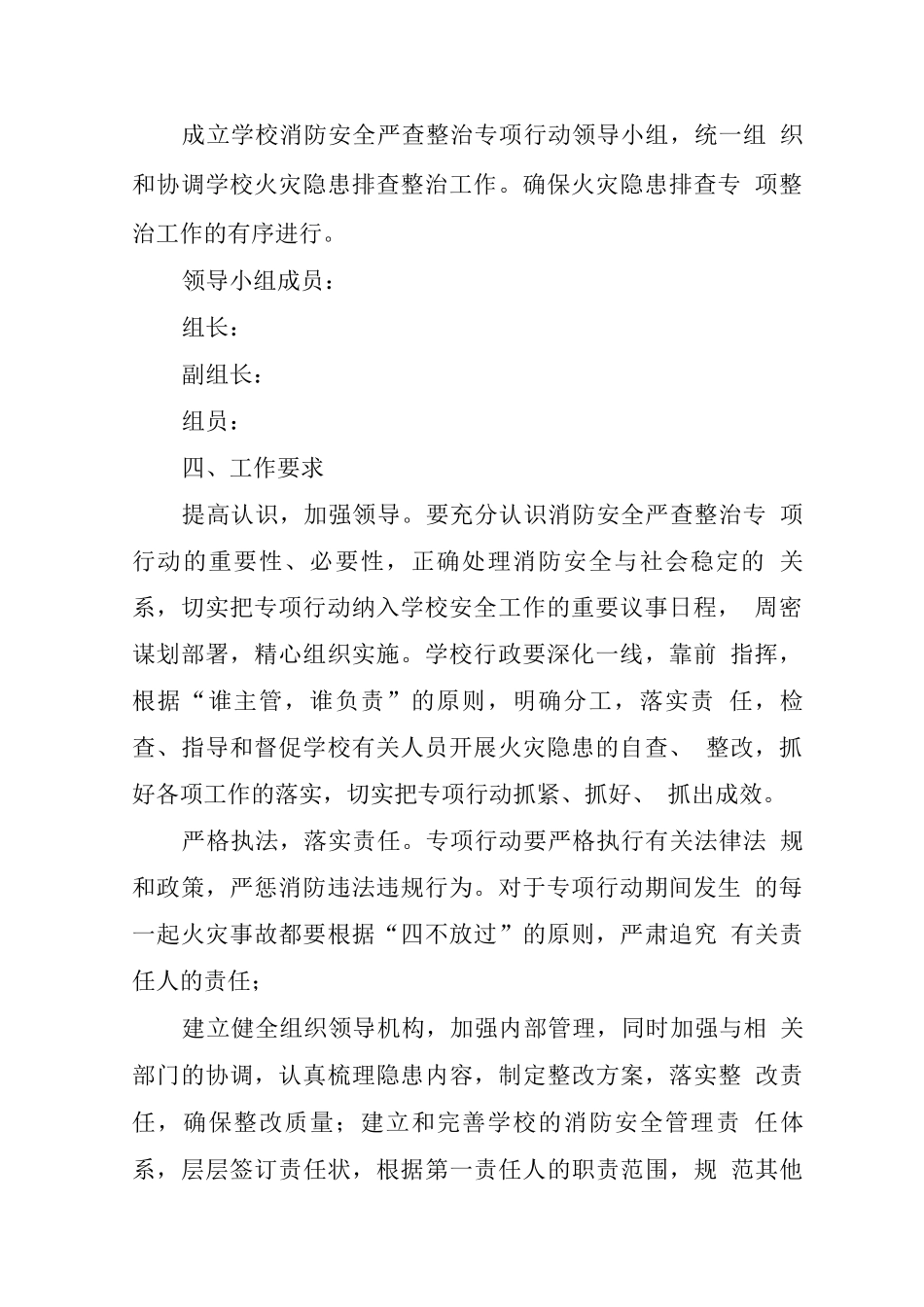 学校消防整治工作方案范文_第2页