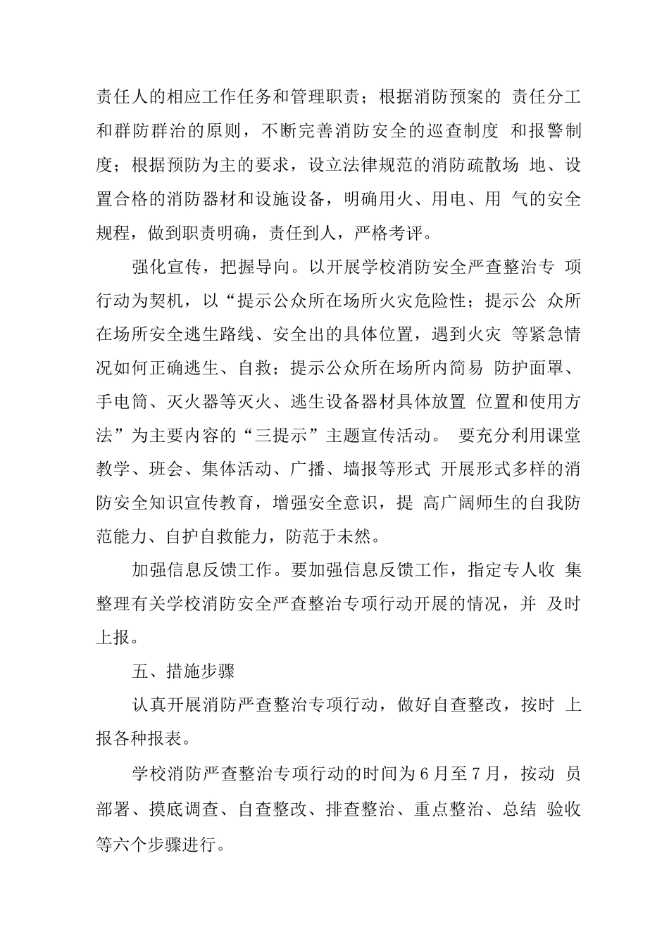 学校消防整治工作方案范文_第3页