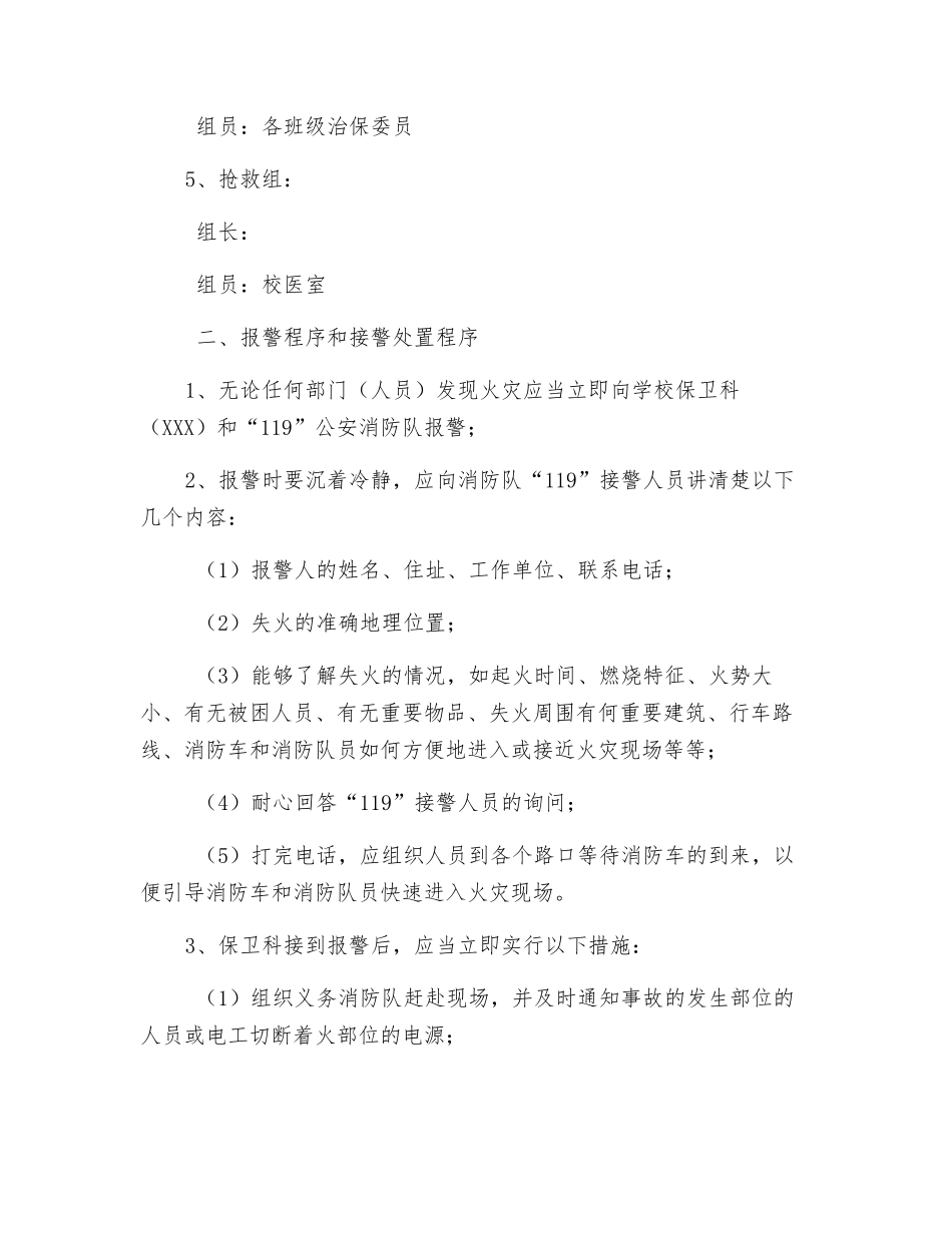 学校消防灭火应急疏散预案_第3页