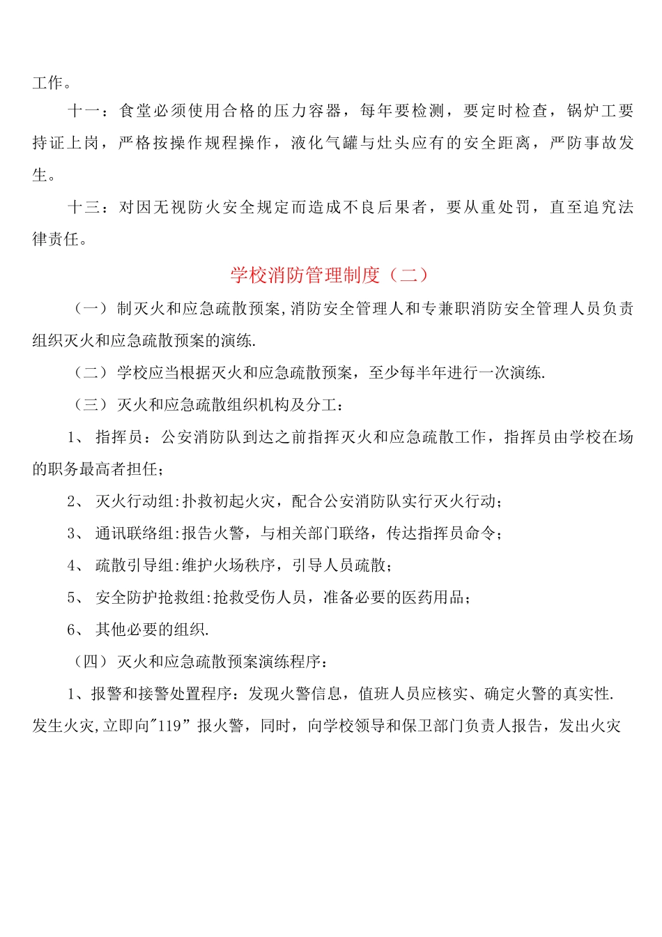 学校消防管理制度_第2页