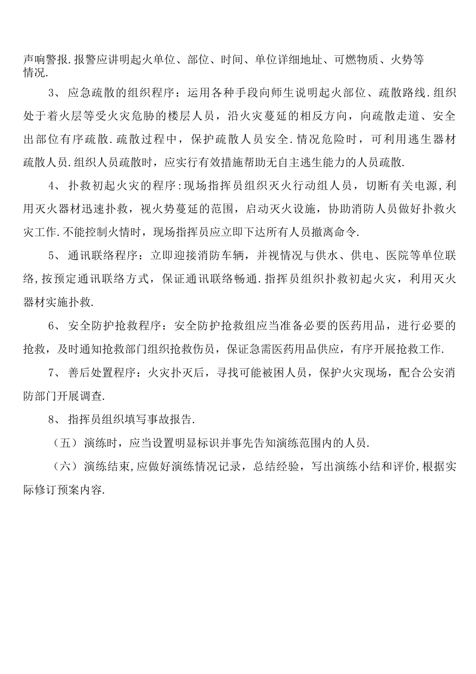 学校消防管理制度_第3页