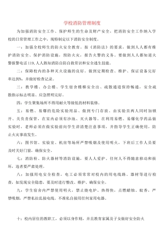 学校消防管理制度